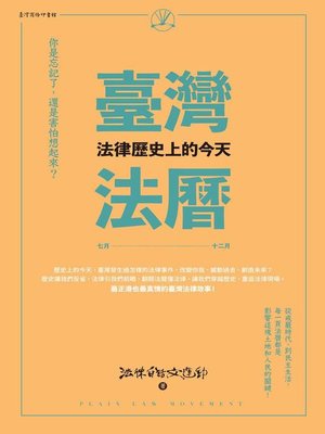 cover image of 臺灣法曆